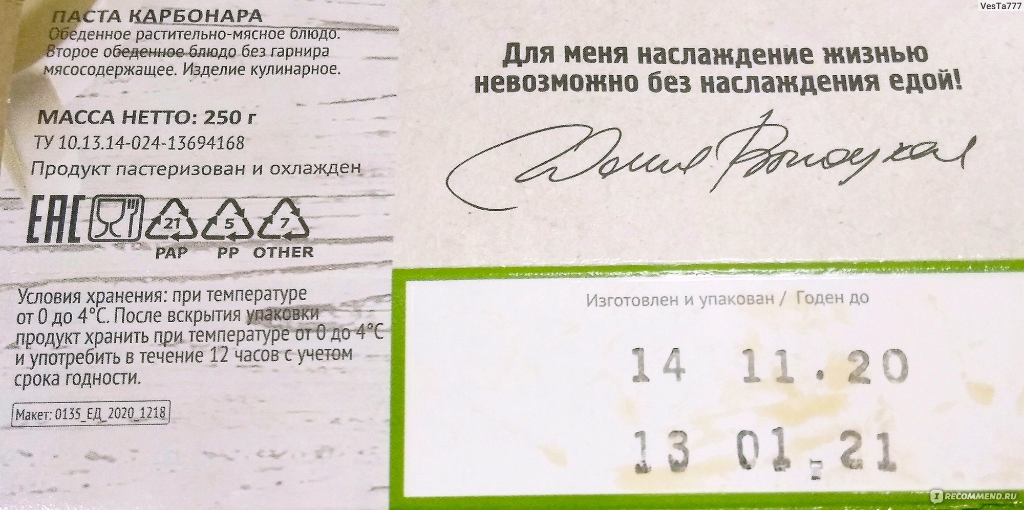 Готовые блюда Натур Буфет Едим Дома Паста Карбонара - «НЕ паста НЕ карбонара»  | отзывы