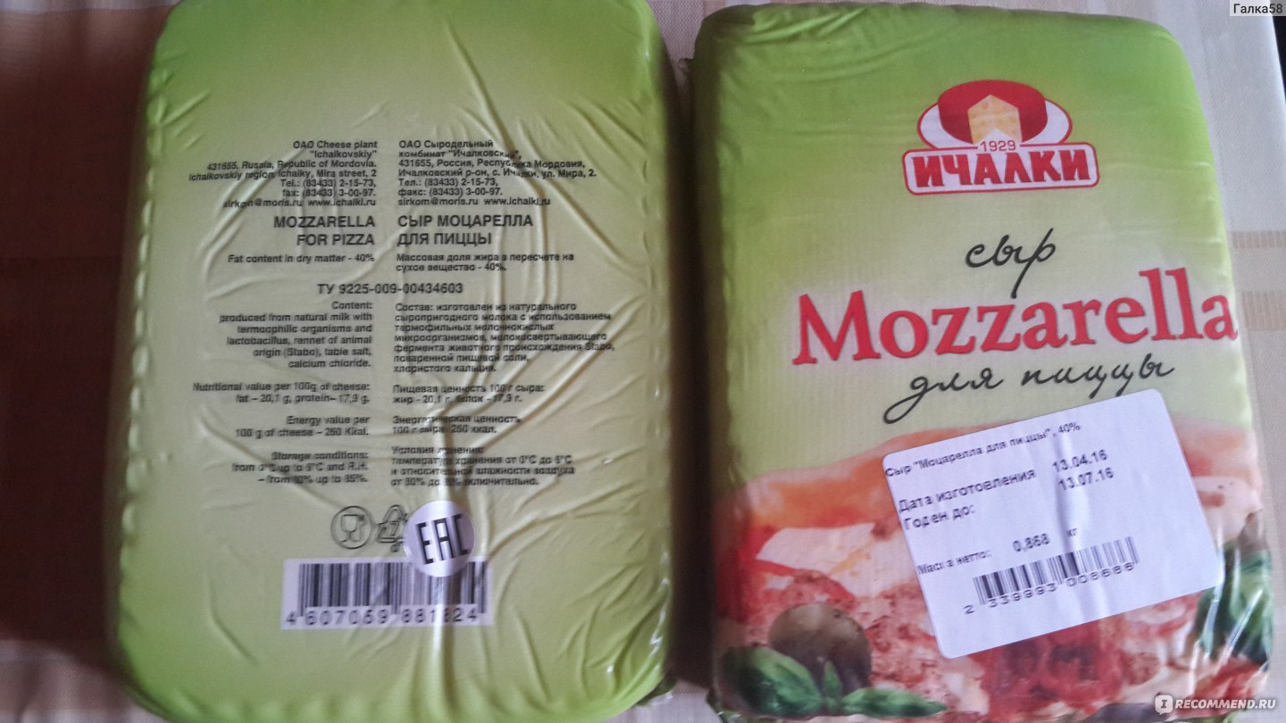 Моцарелла для пиццы Ичалки