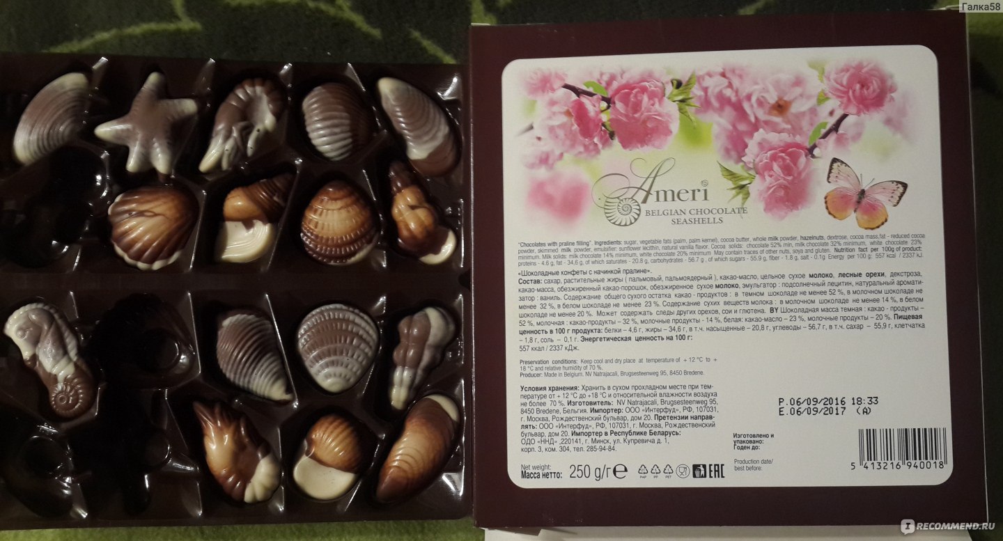 Пралине (бельгийский шоколад)