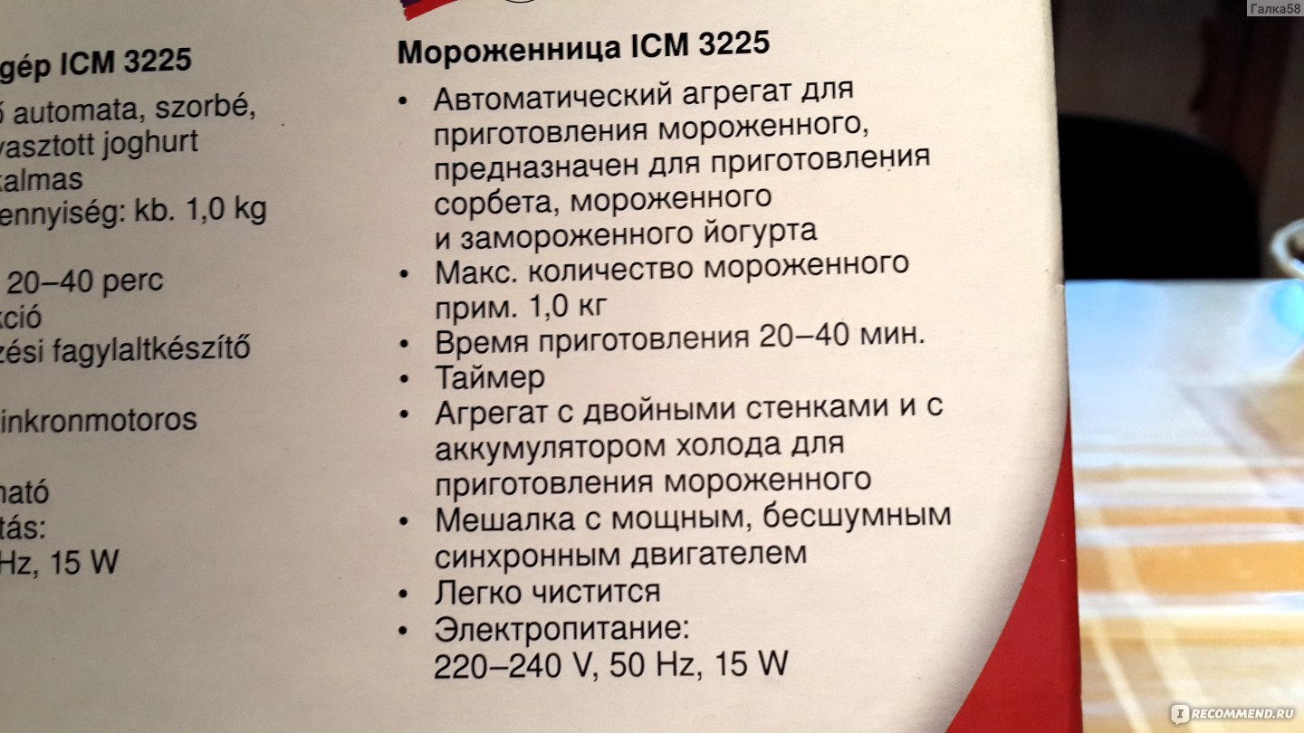 Мороженица Clatronic ICM 3225 - «Мороженица Clatronic ICM 3225-для больших  любителей домашнего мороженого с массой свободного времени.» | отзывы