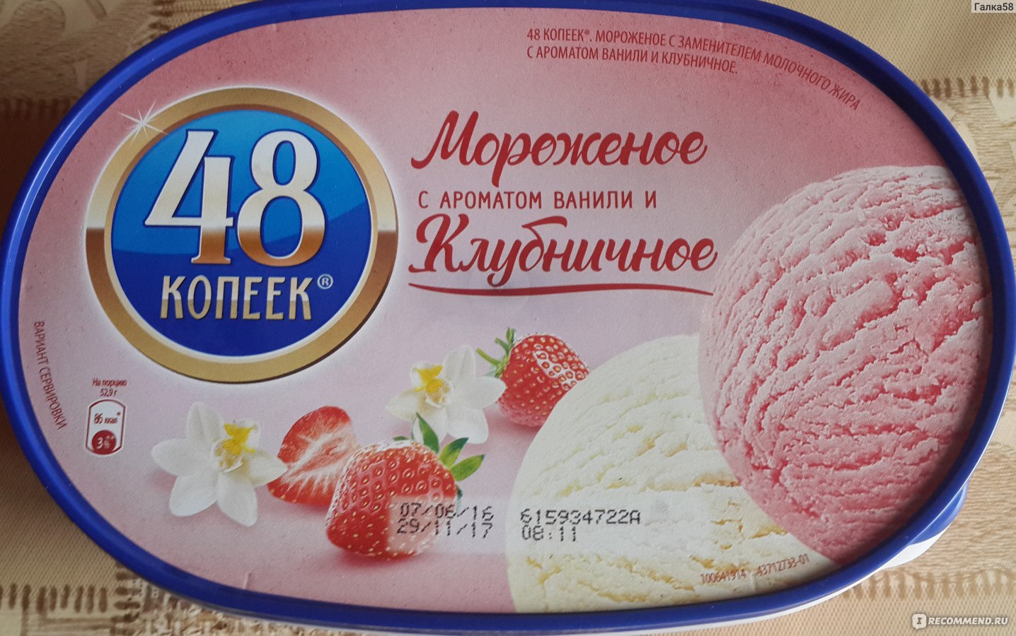 48 Копеек мороженое ассорти