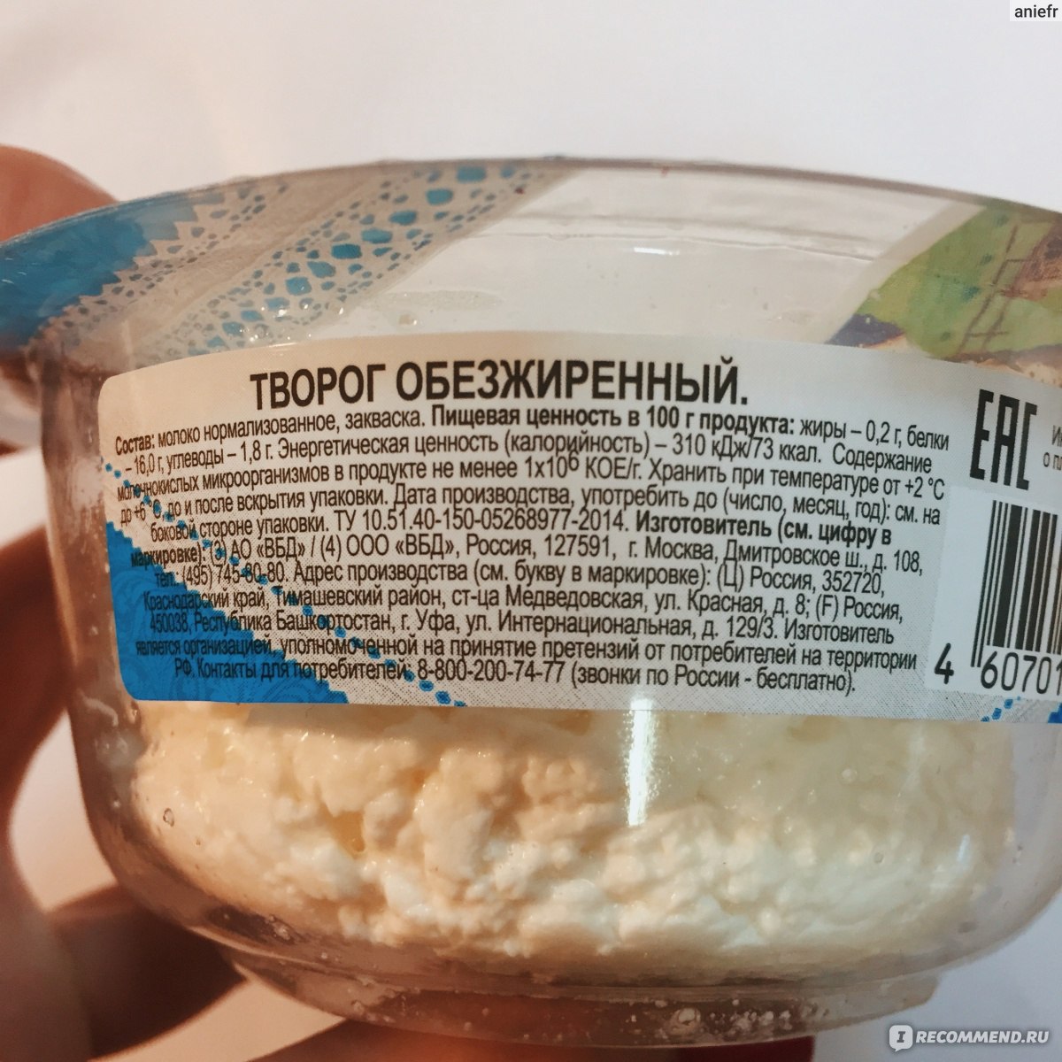 Творог ккал на 100 грамм. Творог калорийность. Обезжиренный творог калории. Творог обезжиренный калорийность. Ккал творог обезжиренный.