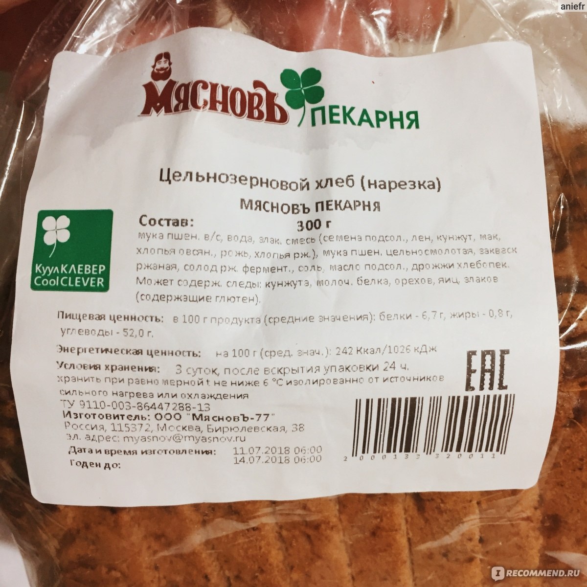 Какой хлеб цельнозерновой название. Хлеб из цельнозерновой муки в магазинах. Цельнозерновой хлеб состав. Название хлеба из цельнозерновой муки. Марки хлеба из цельнозерновой муки.