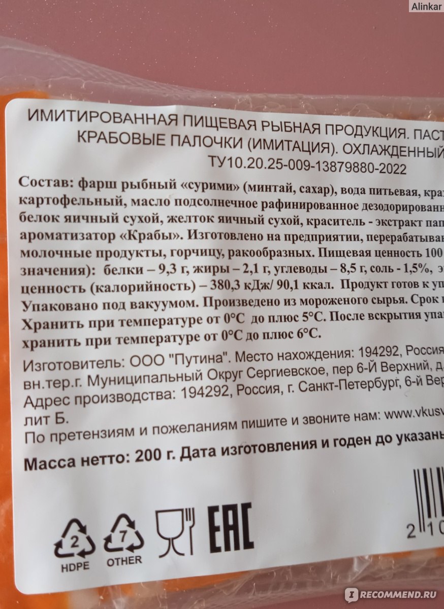 Крабовые палочки ВкусВилл / Избёнка (имитация) - «Готовлю с этими крабовыми  палочками корейские рисовые шарики, или как их ещё называют - ленивые  суши)» | отзывы