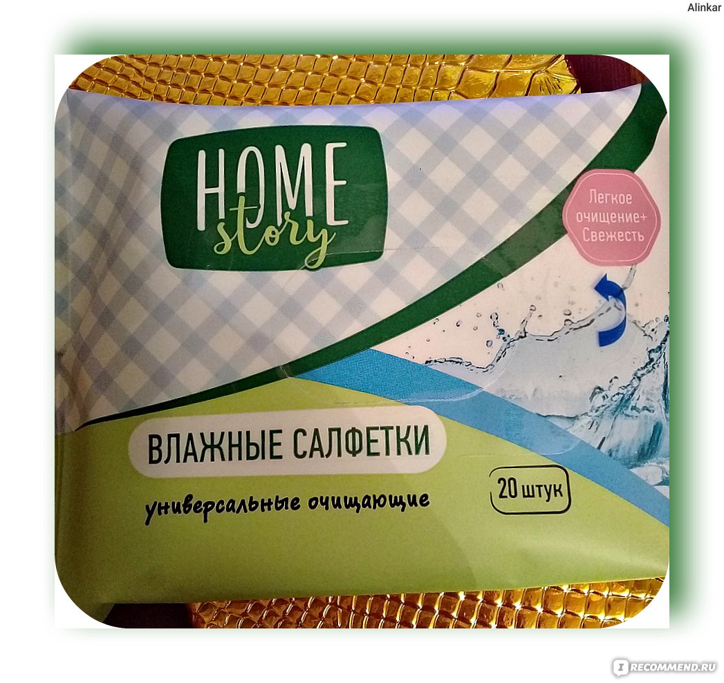 Home story. Салфетки Home story Wwa влажные с антибактериальным эффектом 60шт. Влажные салфетки Home story 60штук. Салфетки антисептические Home story. Салфетки Home story 100шт.