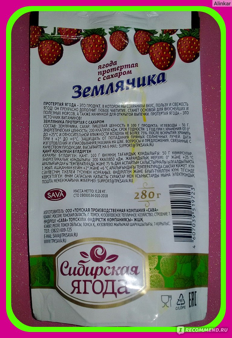 Ягода протертая с сахаром Сибирская ягода Земляника - «Больше напоминает  джем, чем просто протёртые ягоды. Но вкусно ) С чем можно кушать » | отзывы