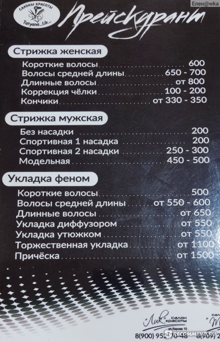 Салон красоты «Лик», Бобров - «Была здесь один раз... Приду ещё  обязательно! Ждите!» | отзывы