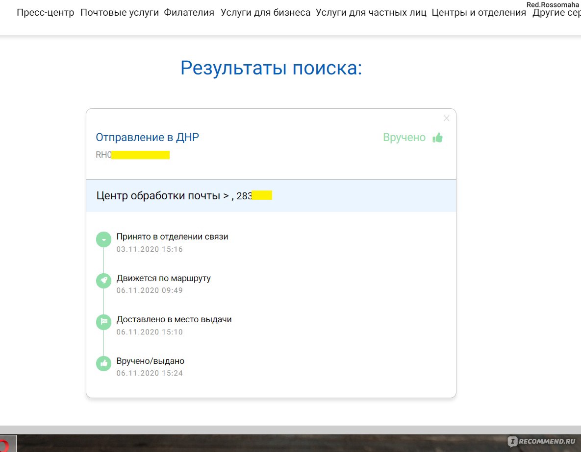 Почта донбасса отслеживание. Почта Донбасса трекинг. Почта Донбасса посылка. Почта ДНР отслеживание. Почта Донбасса отследить.