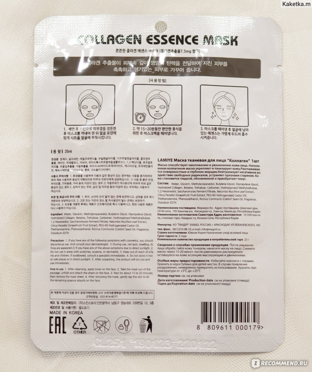 Lamiye маска тканевая для лица коллаген 26г фото