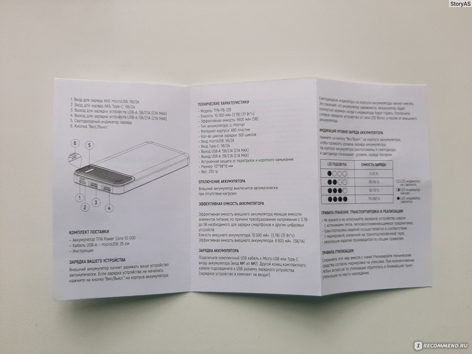 Внешний аккумулятор TFN Power Core инструкция