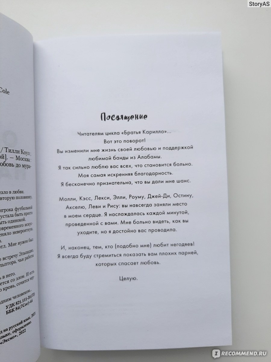 Обретая надежду. Тилли Коул - «Запретная любовь, безудержная страсть,  семейные драмы... Книга, которая заставила меня расплакаться...» | отзывы