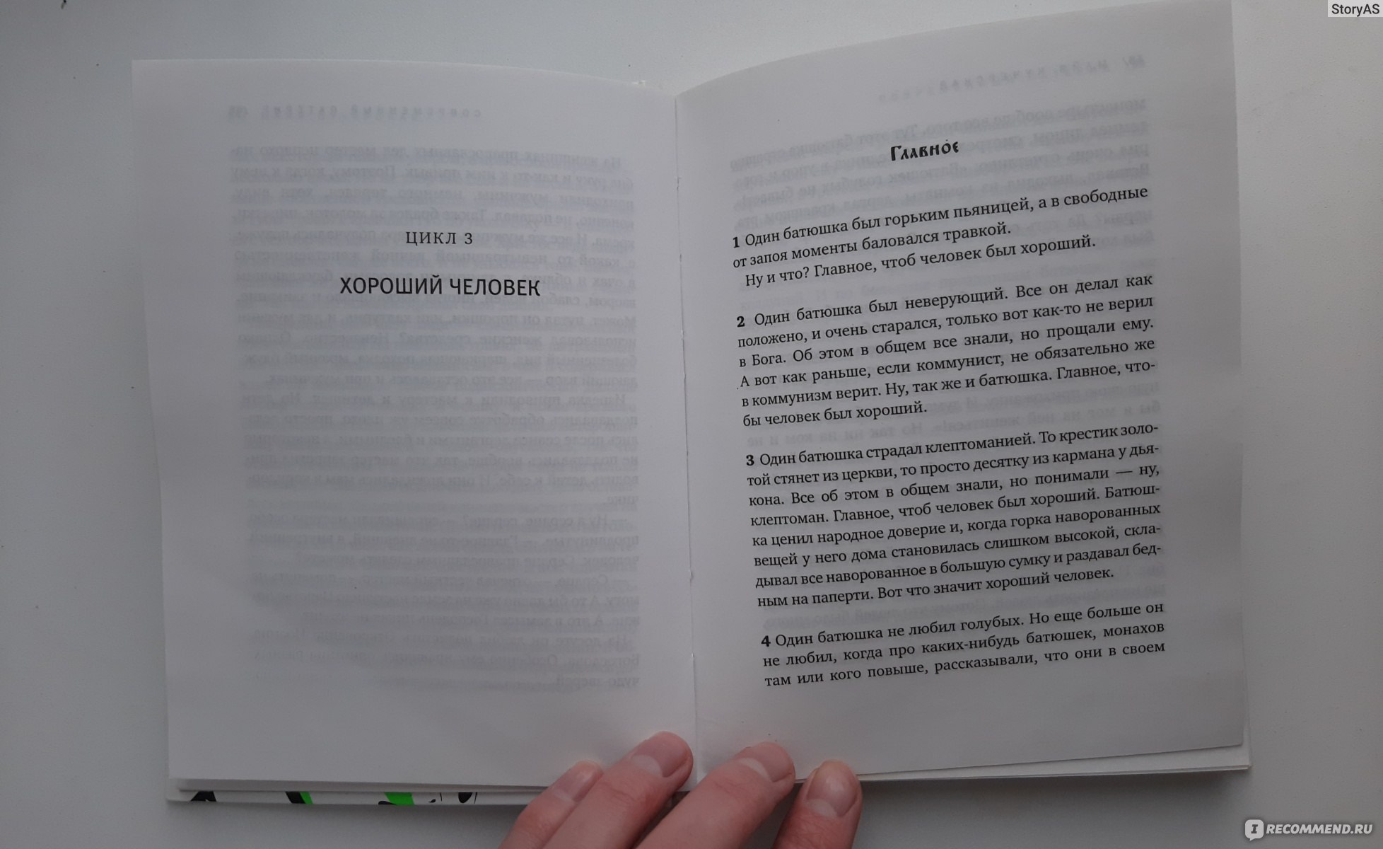 Современный патерик. Чтение для впавших в уныние. Майя Кучерская - «Чтение  для впавших в уныние (с). Веселые и не очень 