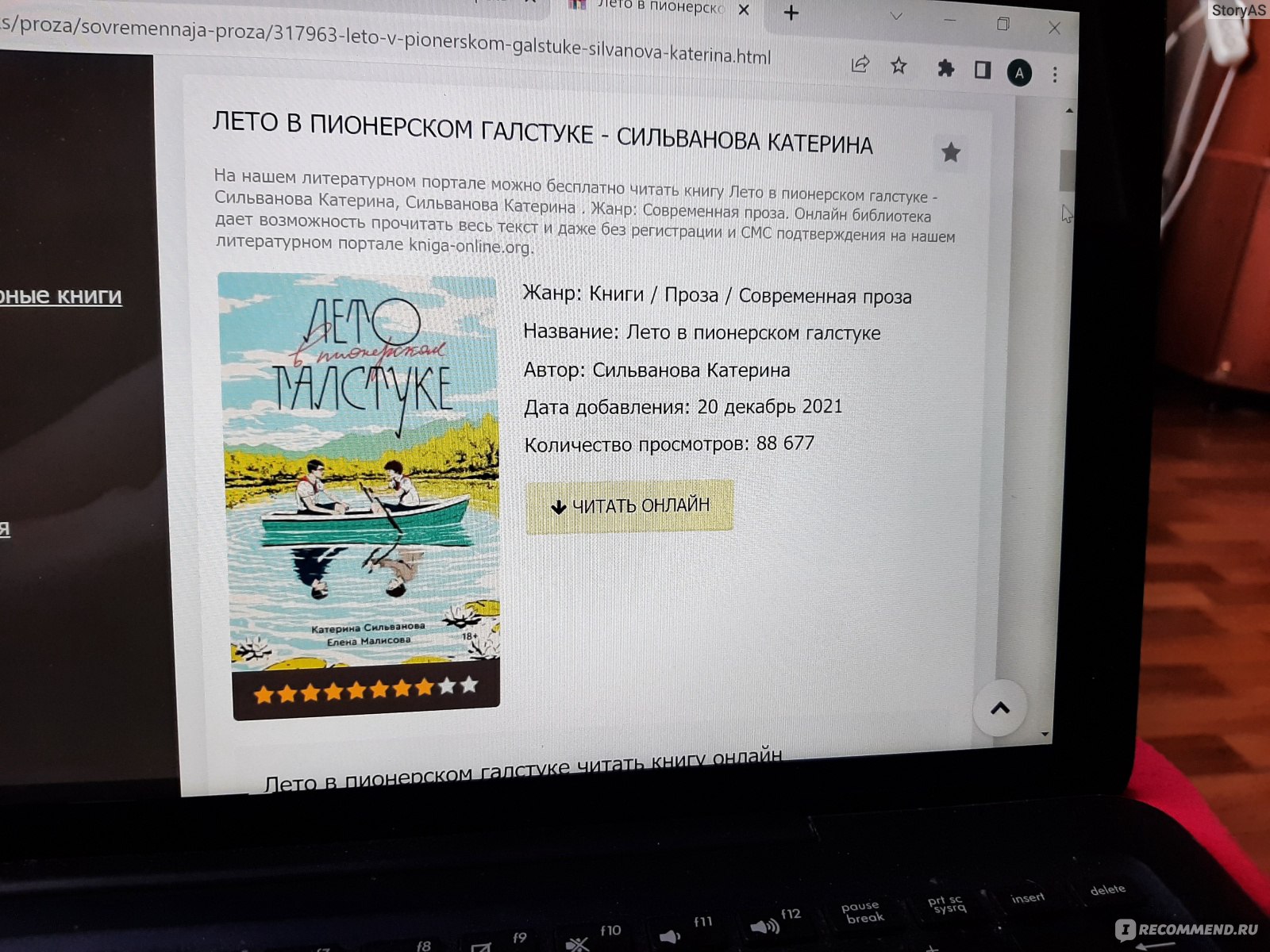 Лето в пионерском галстуке. Малисова Елена, Сильванова Катерина - «Лето в  пионерском галстуке: скучно и еще раз скучно. Простой язык, незатейливый  сюжет, пересказ Википедии и фактические неточности. » | отзывы