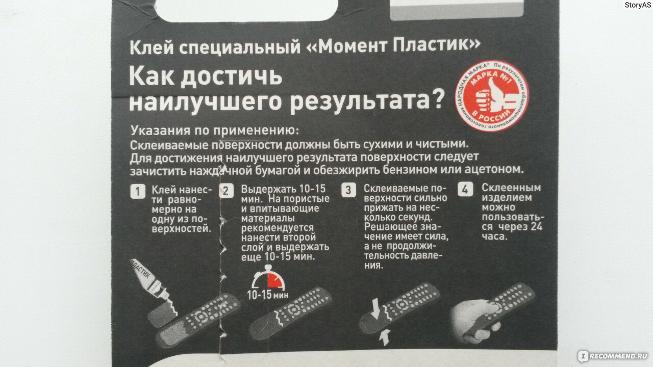 Инструкция. Момент Пластик. 