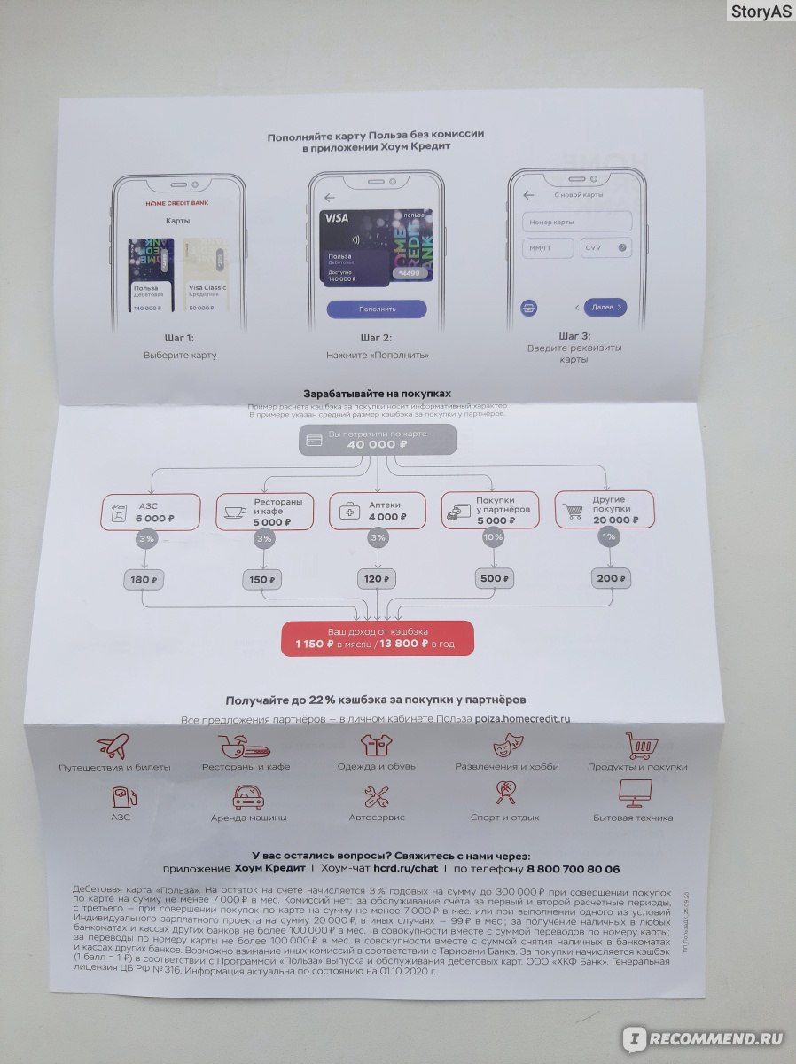 Дебетовая карта «Польза» Банка Хоум Кредит - «А была ли Польза в 2021 году?  Конечно, была! 15% кэшбэк на все покупки позволил мне вернуть на карту за  месяц 1500 р, также получила