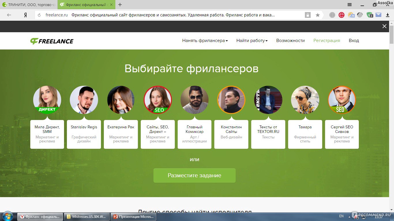 Фриланс сайты. Фриланс.ру официальный сайт. Freelancejob. Фриланс ру официальный сайт для начинающих. Фриланс отзывы.