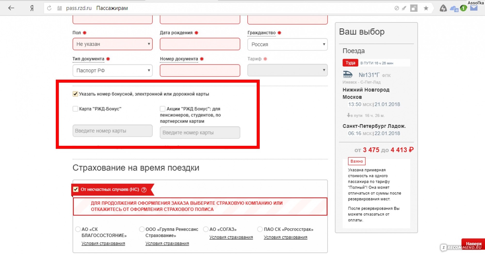 Карта ржд бонус промокод при регистрации