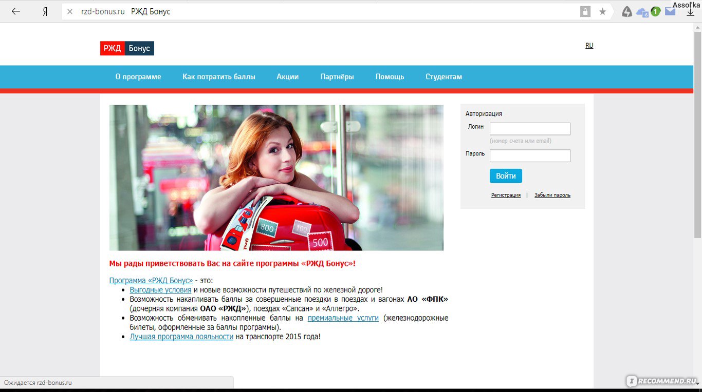 Sdo rzd ru. РЖД бонус. Программа лояльности РЖД бонус. Карта программы лояльности РЖД бонус. RZD-Bonus.ru.