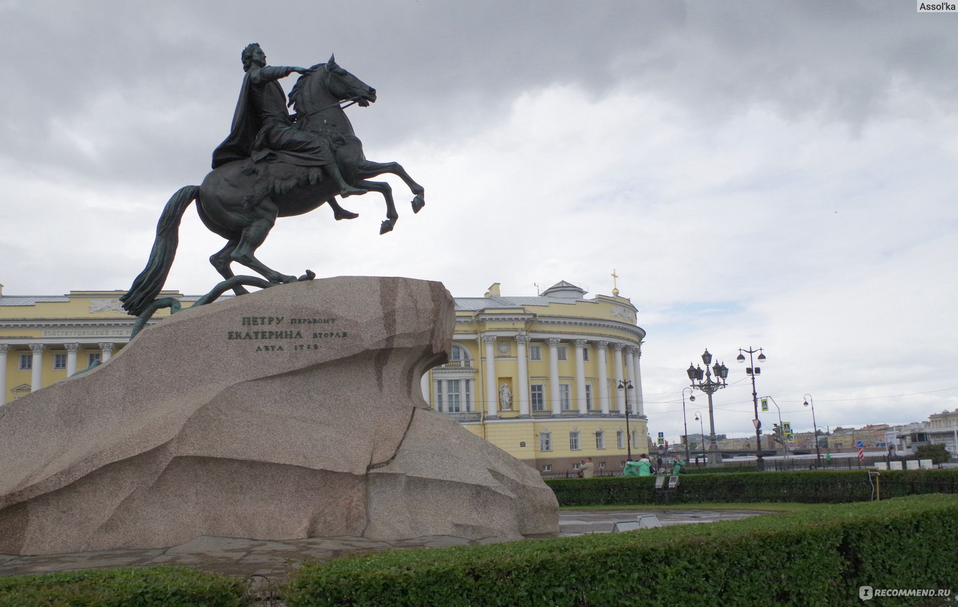 Санкт-Петербург (Россия) - «Санкт-Петербург, наша встреча состоялась! 