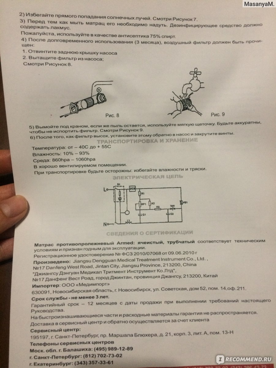 Инструкция у матраса (матрац) Armed противопролежневого ячеистого (статик)