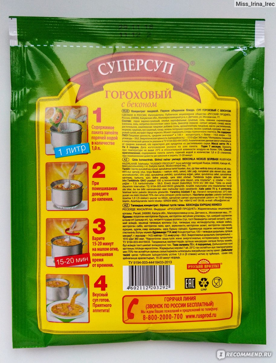 Супы в пакетах русский продукт калорийность