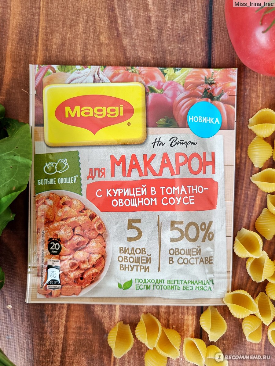 Приправа Maggi На второе для макарон с курицей в томатно-овощном соусе -  «🍝 Фоторецепт макарон с курицей в томатном соусе с приправой от Магги. Как  приготовить макароны вкуснее, и почему эта приправа