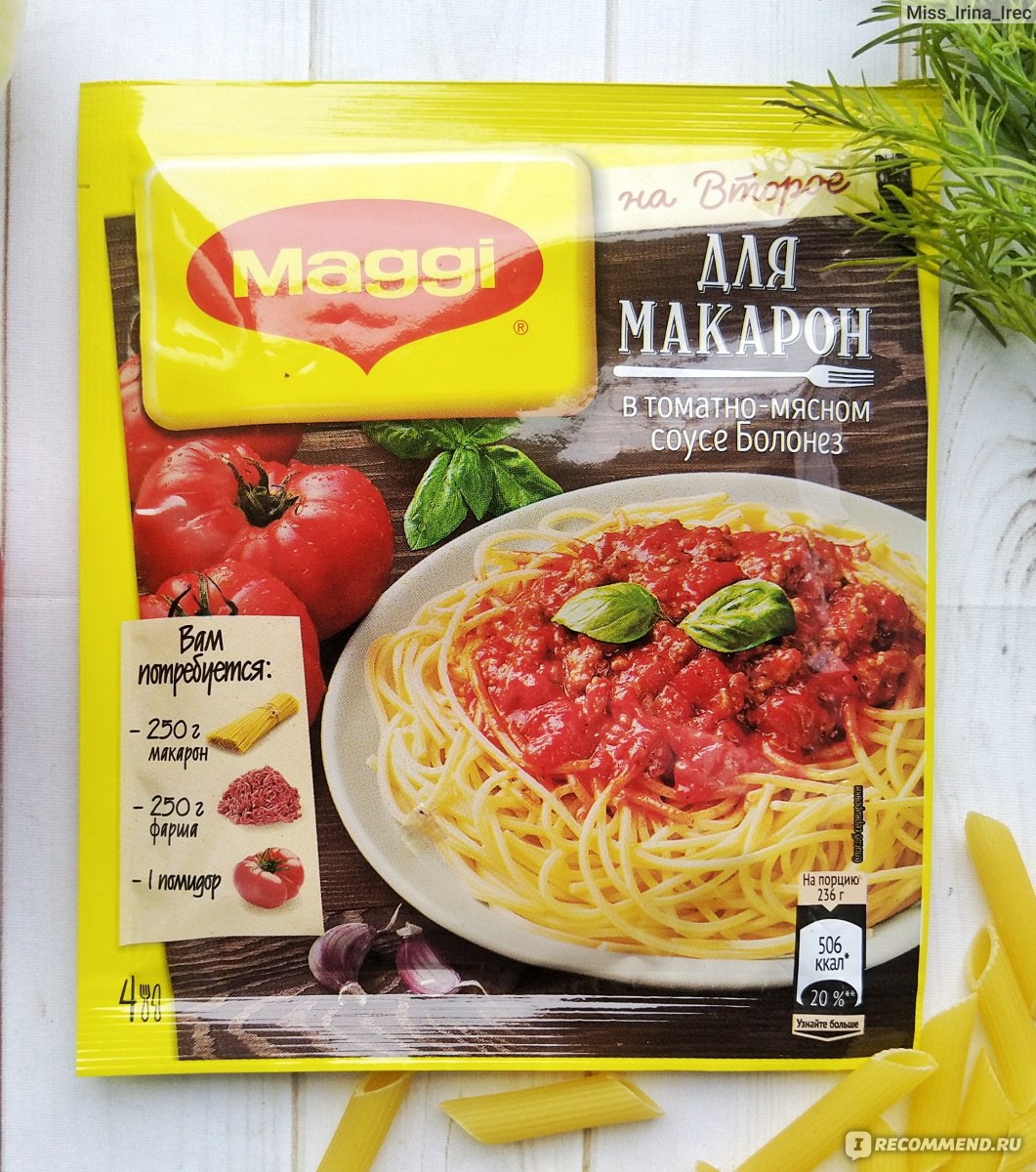 Приправа Maggi МАГГИ НА ВТОРОЕ для макарон в томатно-мясном соусе Болонез -  «Готовлю «Макароны в томатно-мясном соусе Болонез от Maggi», ❤простой и  быстрый ужин за 30 минут. Фото-рецепт приготовления и мои впечатления.✍» |