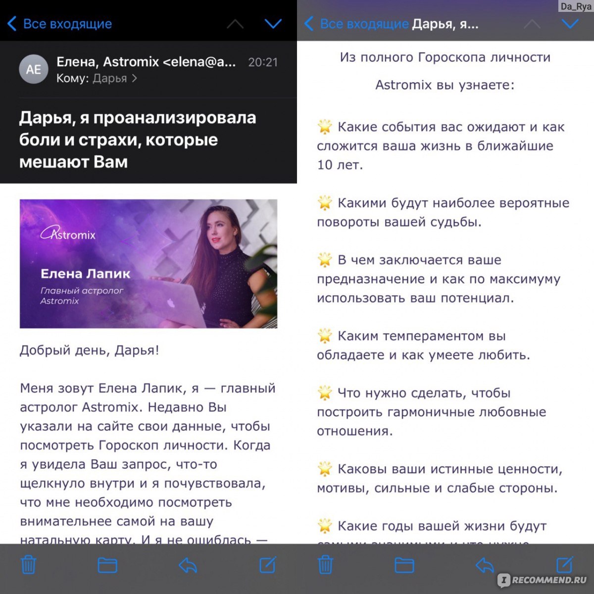 Сайт Astromix.net - персональный гороскоп онлайн - «Меньше слов, больше  гороскопа. Для эксперимента заказала Гороскоп личности. Почему именно  Astromix?» | отзывы