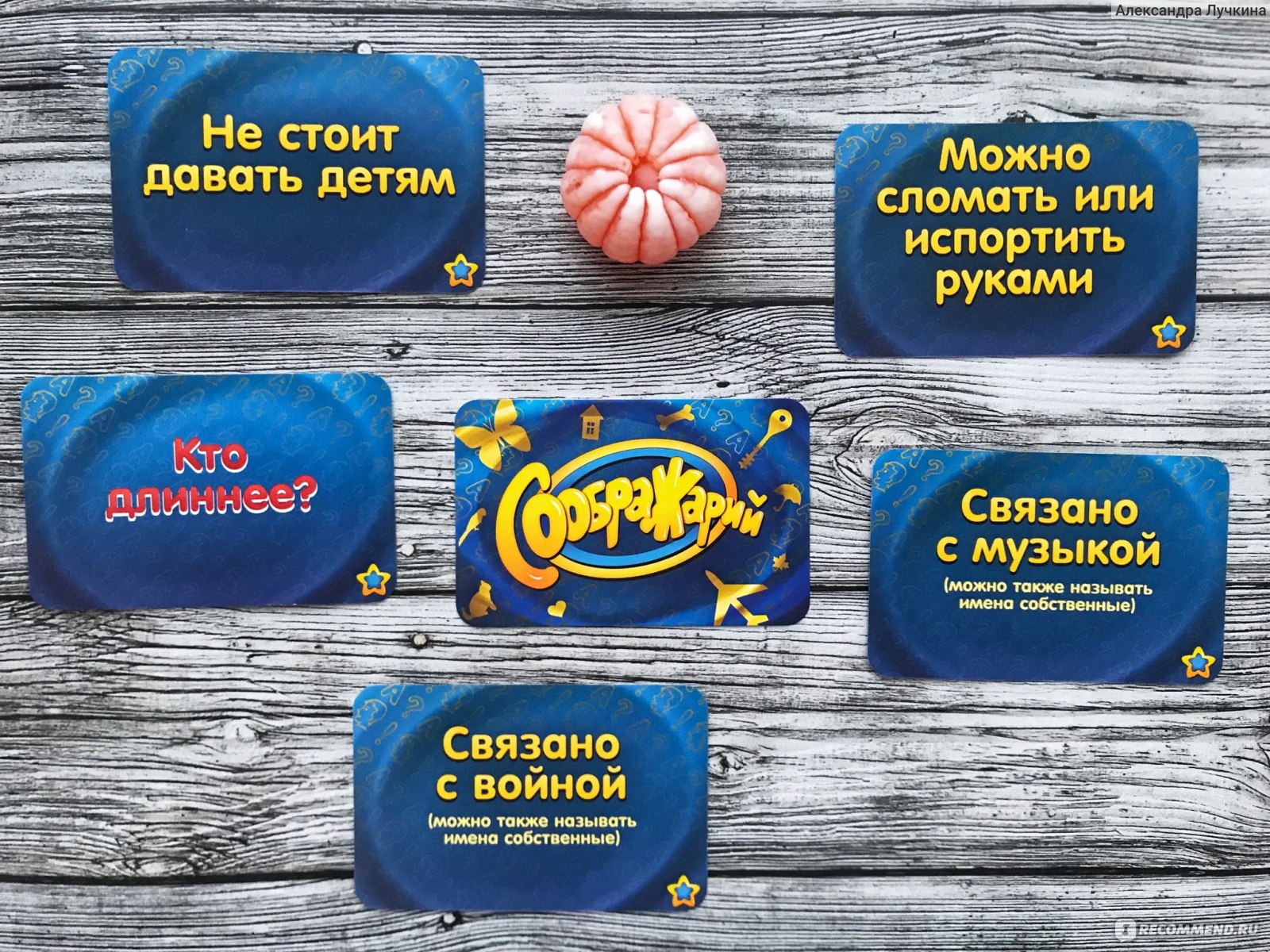 Настольная игра Соображарий - «Отличная игра для шумных компаний и уютных  семейных вечеров! Будь самым быстрым и сообразительным! » | отзывы