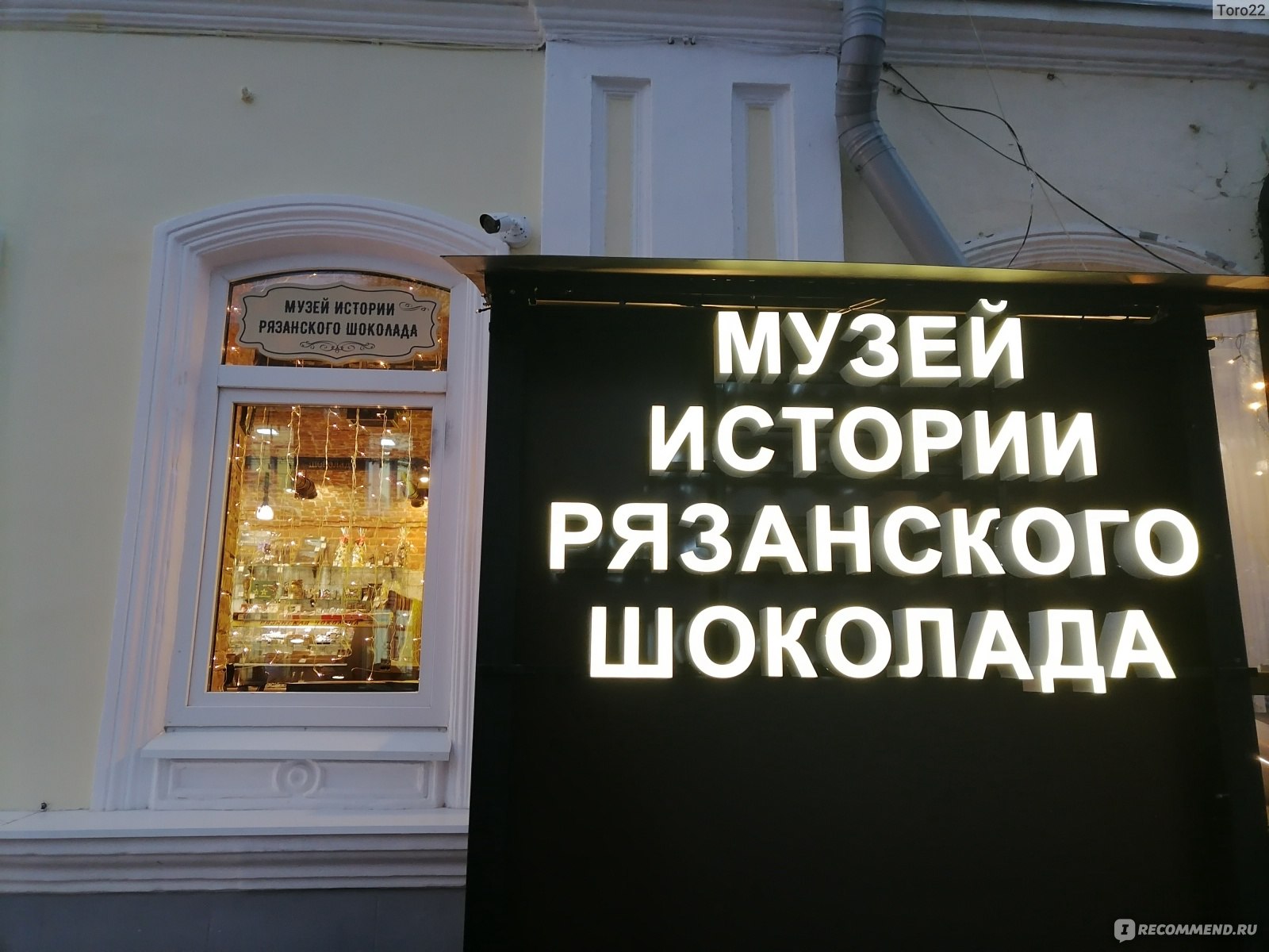 Музей истории Рязанского шоколада, Рязань - «Один из самых необычных музеев  Рязани. Я в восторге! » | отзывы