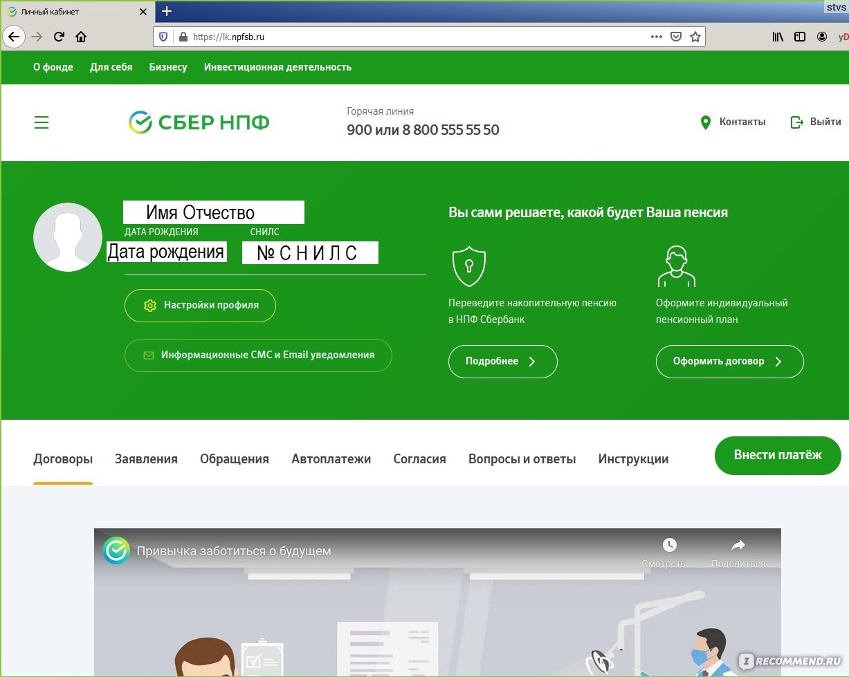 Как получить пенсию сбер нпф. НПФ Сбербанк. НПФ Сбербанк договор. НПФ Сбер приложение. НПФ Сбербанка лицензия.
