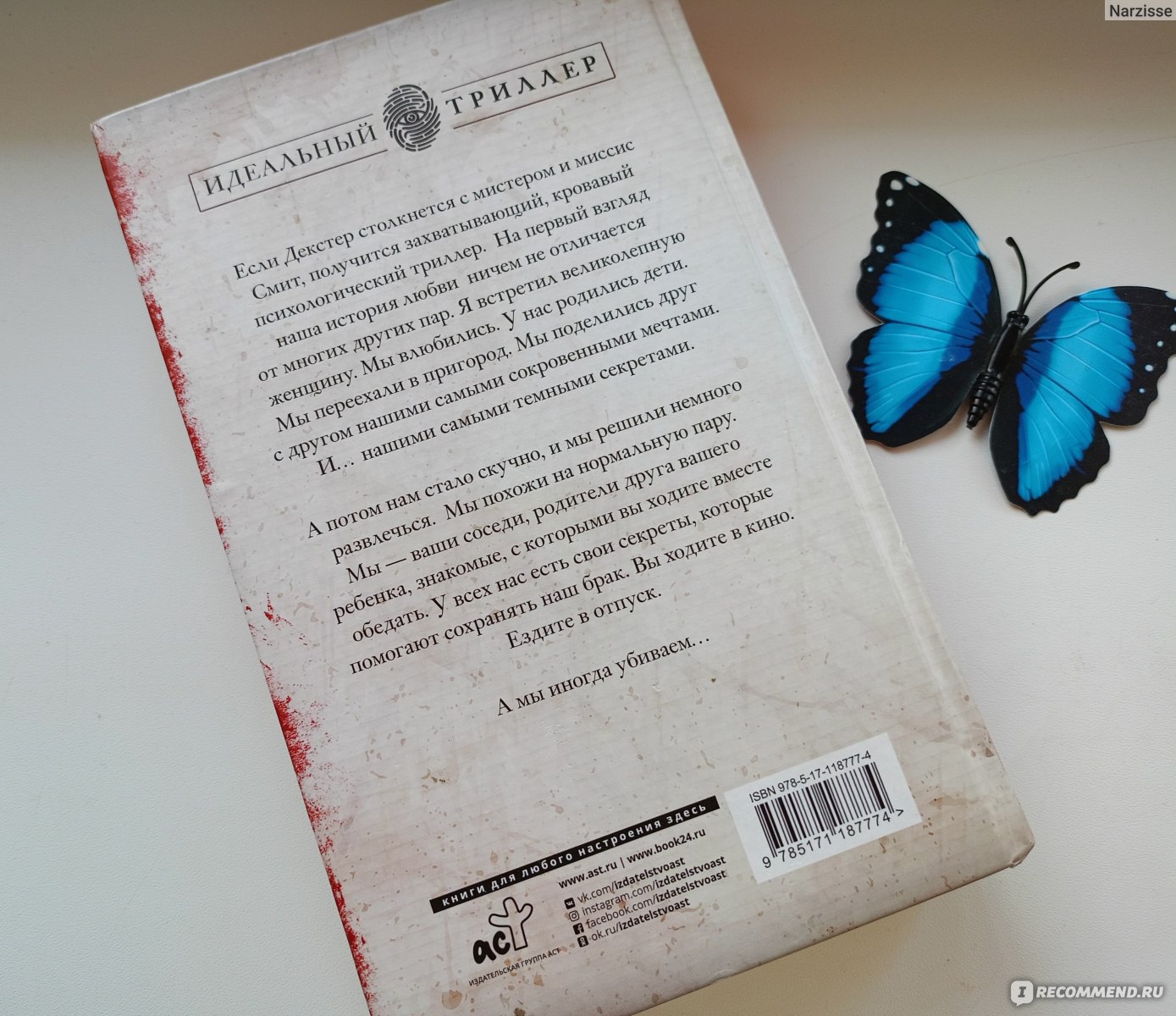 Моя дорогая жена. Саманта Даунинг - «Все пары чем-то занимаются, ходят в  кино, гуляю... А мы... мы убиваем» | отзывы