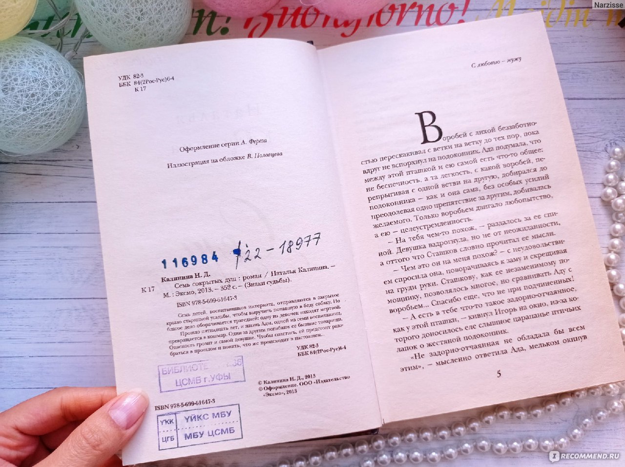 Семь сокрытых душ. Наталья Калинина - «Разберись со своим прошлым, пока она  тебя не погубила - тот случай, когда стоит покопаться в своем прошлом» |  отзывы