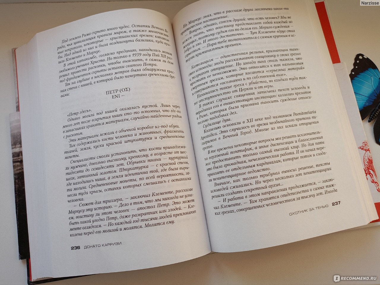 Охотник за тенью. Донато Карризи - «В этом романе все так, как я люблю -  мрачная атмосфера Вечного города, маньяк-психопат с детской травмой и  главный герой с непростой историей» | отзывы