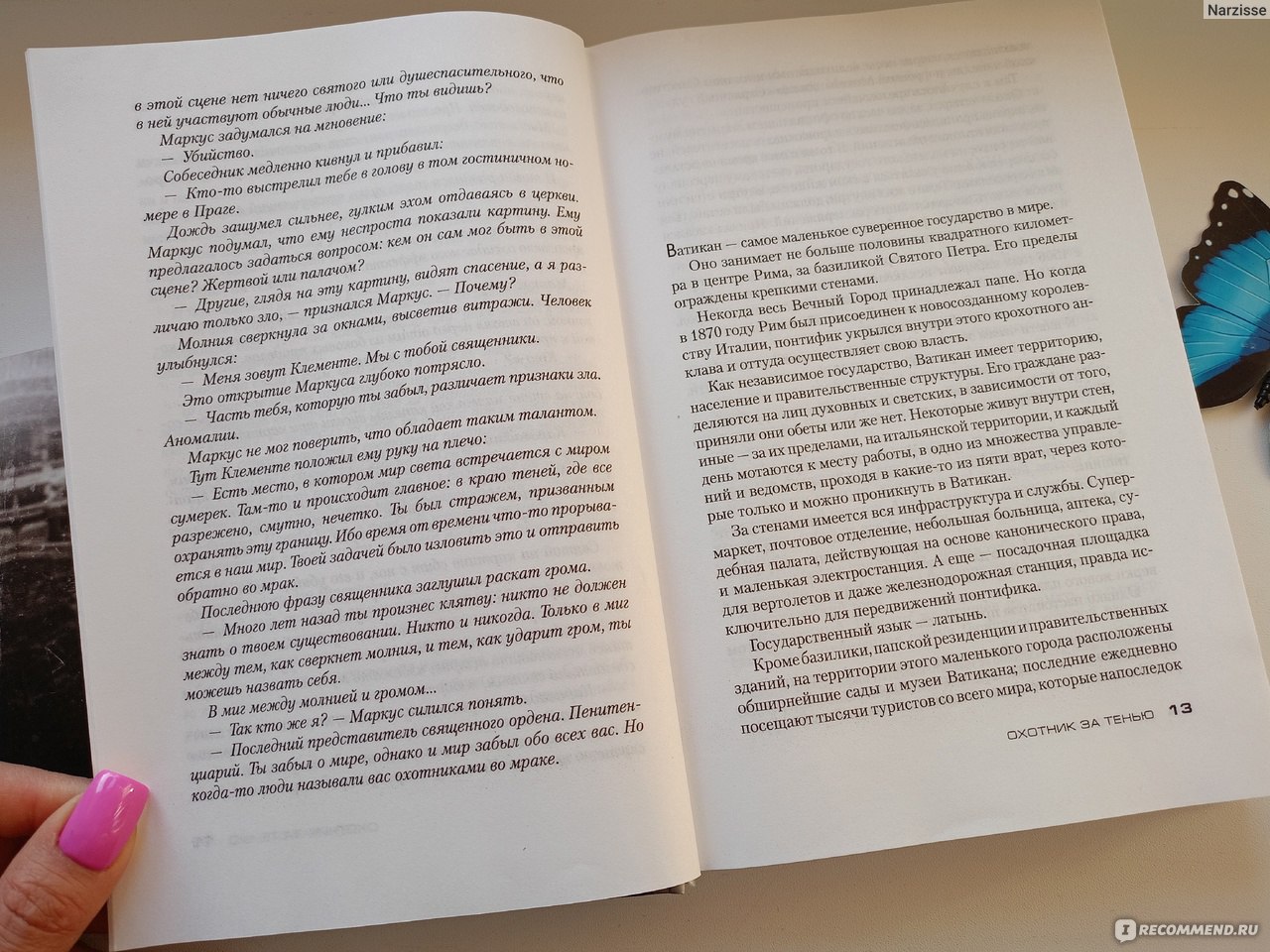 Охотник за тенью. Донато Карризи - «В этом романе все так, как я люблю -  мрачная атмосфера Вечного города, маньяк-психопат с детской травмой и  главный герой с непростой историей» | отзывы