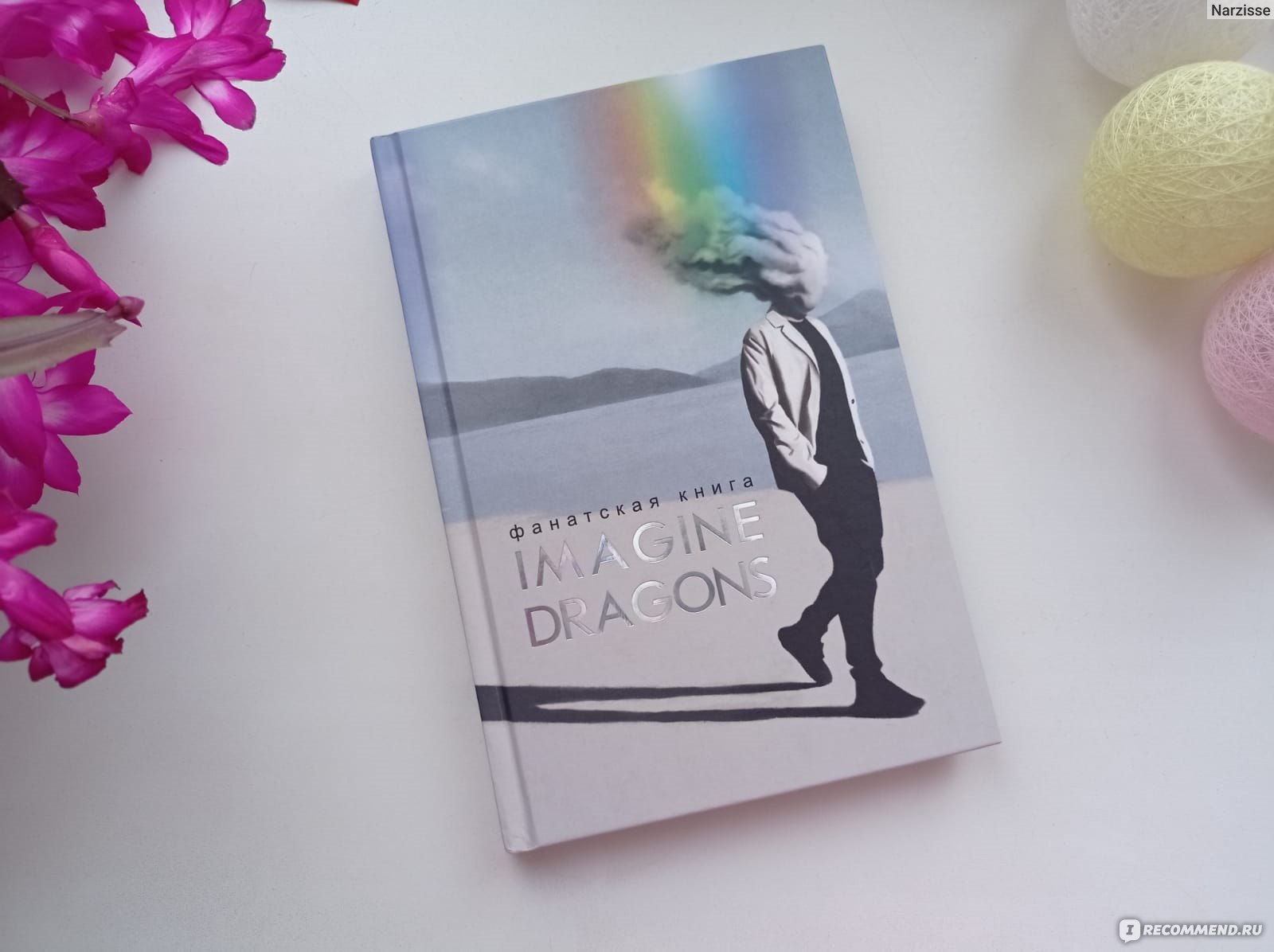 Фанатская книга Imagine Dragons. Блэк Джеймс - «Всем любителям группы Imagine  dragons посвящается. Красочное подарочное издание о группе, об их  становлении, о каждом участники и музыке» | отзывы