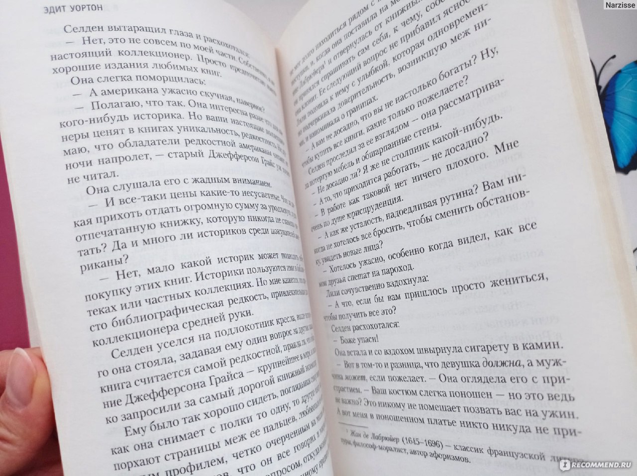 В доме веселья. Эдит Уортон - «Ну не очень-то и весело все оказалось - что  делать, если все общество считает, что основное предназначение женщины -  выйти замуж?» | отзывы