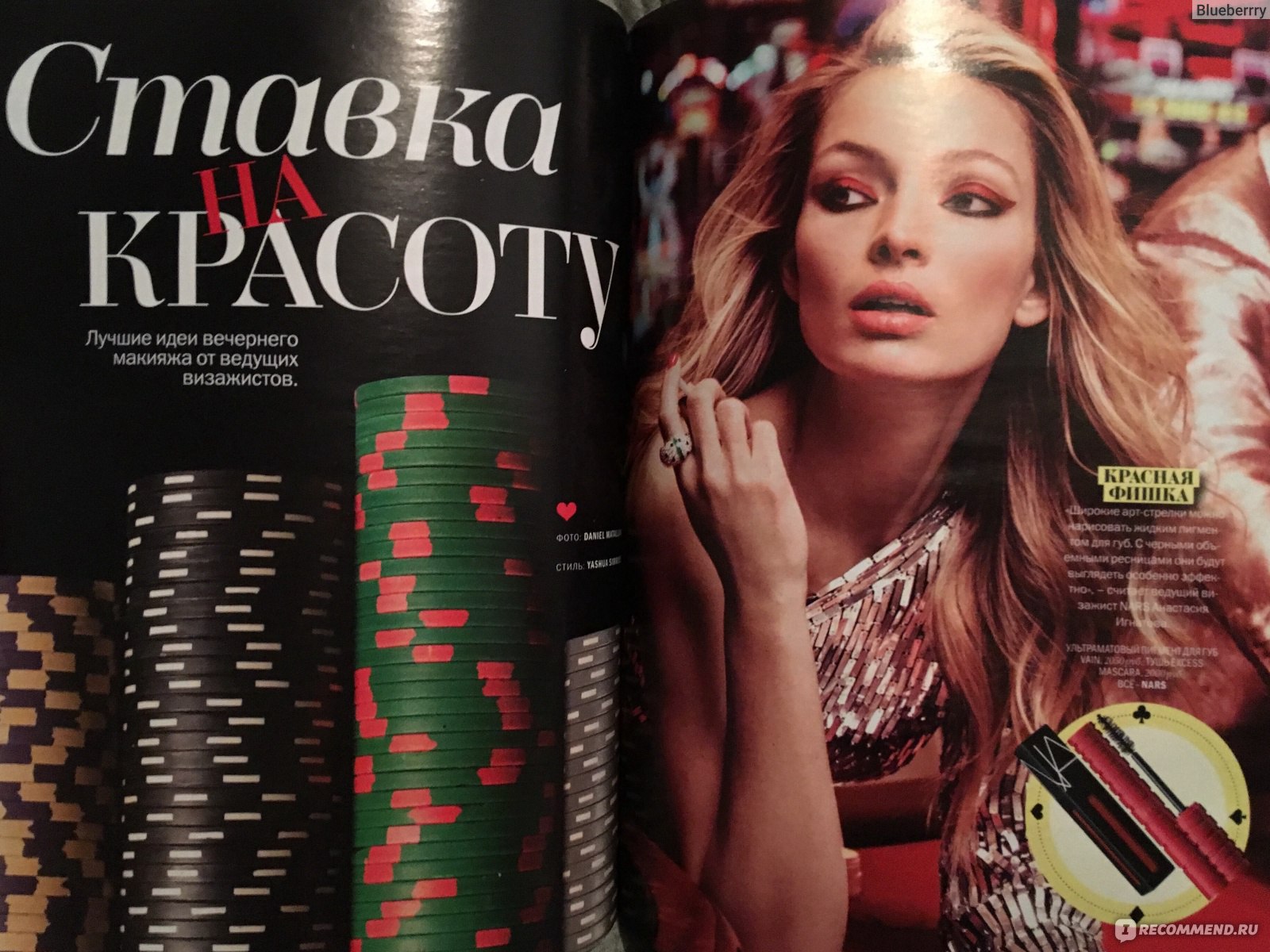 Cosmo обзор. Ашка Cosmopolitan купить.