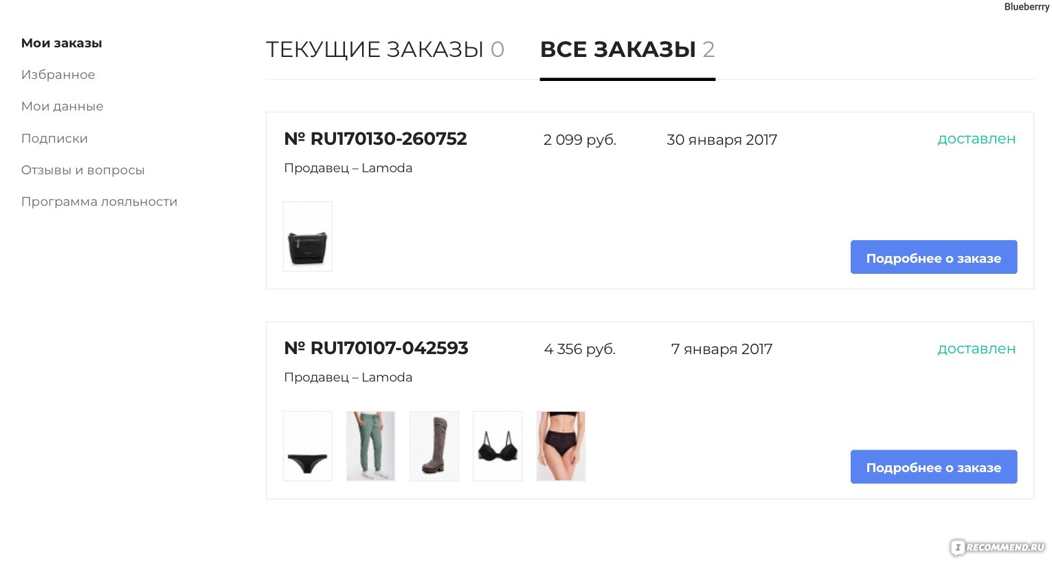 Lamoda.ru - Интернет магазин одежды и обуви - «Без примерки заказывать не  советую! Как я понабрала вещей и они мне не подошли. Как сделать возврат?  Мои заказы. И почему я не захотела