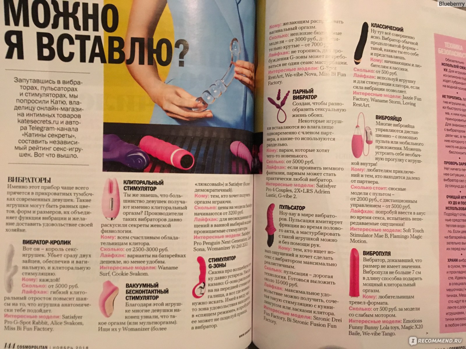 Журнал COSMOPOLITAN - «Обзор ноябрьского номера 2018! Сколько пробников  положили? Что интересного? Самые жаркие темы! Смотри внутри отзыва!» |  отзывы