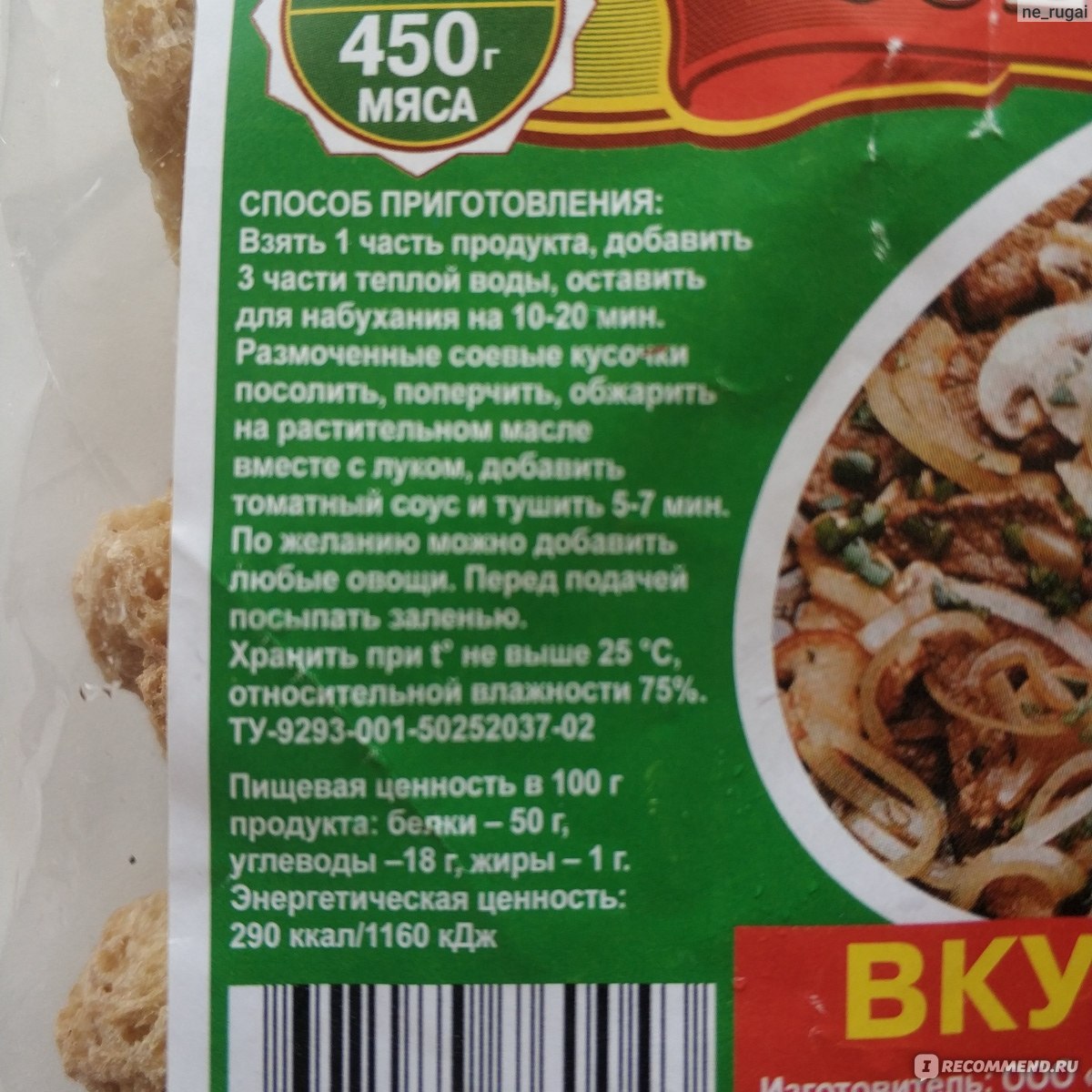 Соевое мясо калории