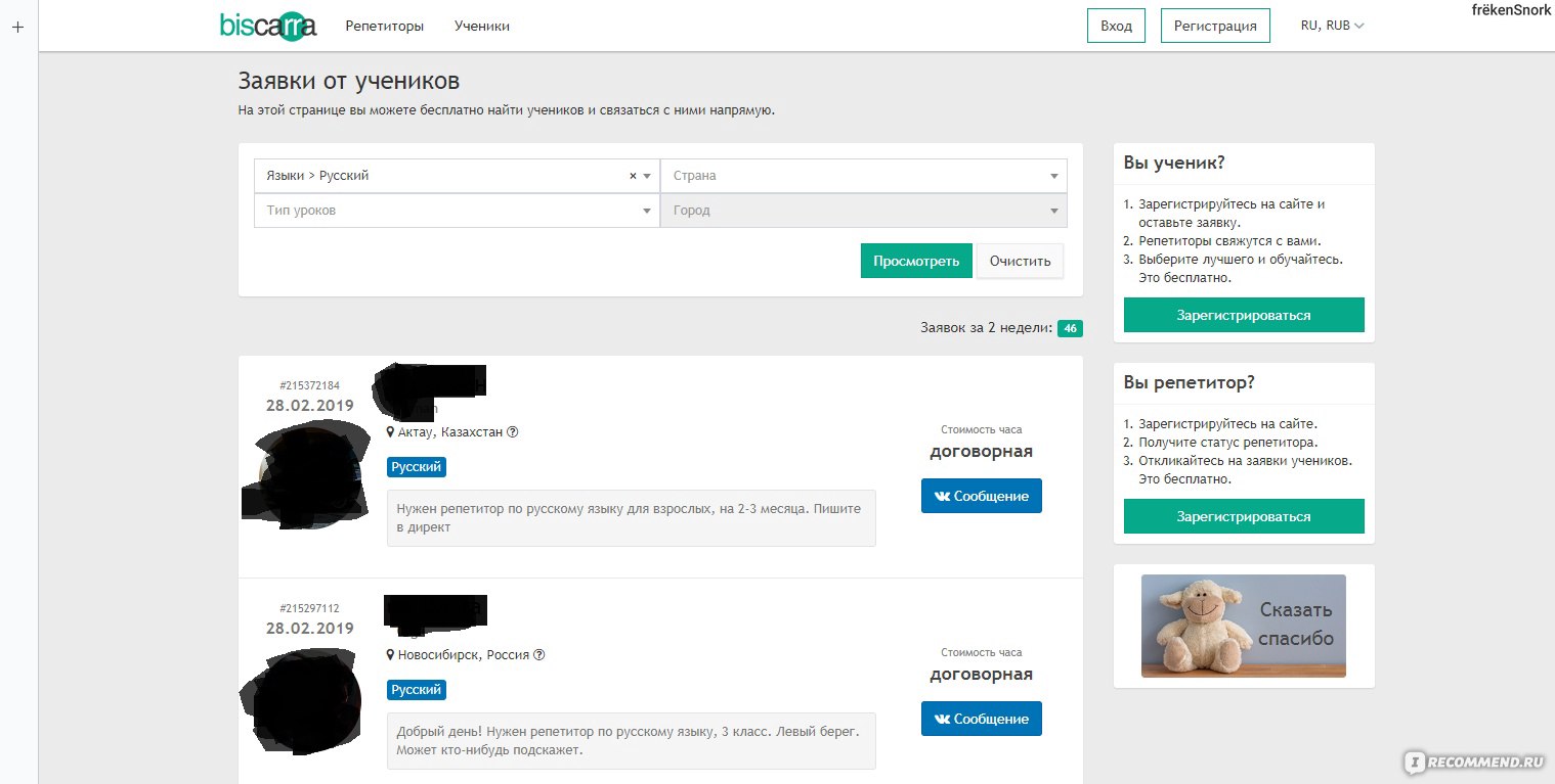 Сайт biscarra.com - «Можно ли там найти учеников? Отзыв репетитора + советы  для коллег и родителей» | отзывы