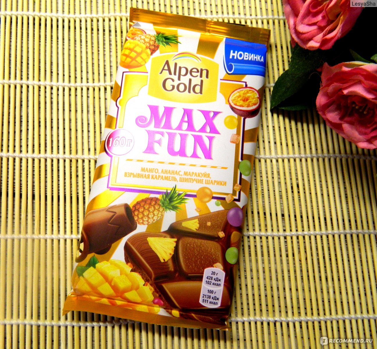 Alpen gold max fun взрывная. Шоколад Альпен Гольд. Alpen Gold Max fun манго. Альпен Гольд вкусы. Alpen Gold Max fun ананас.