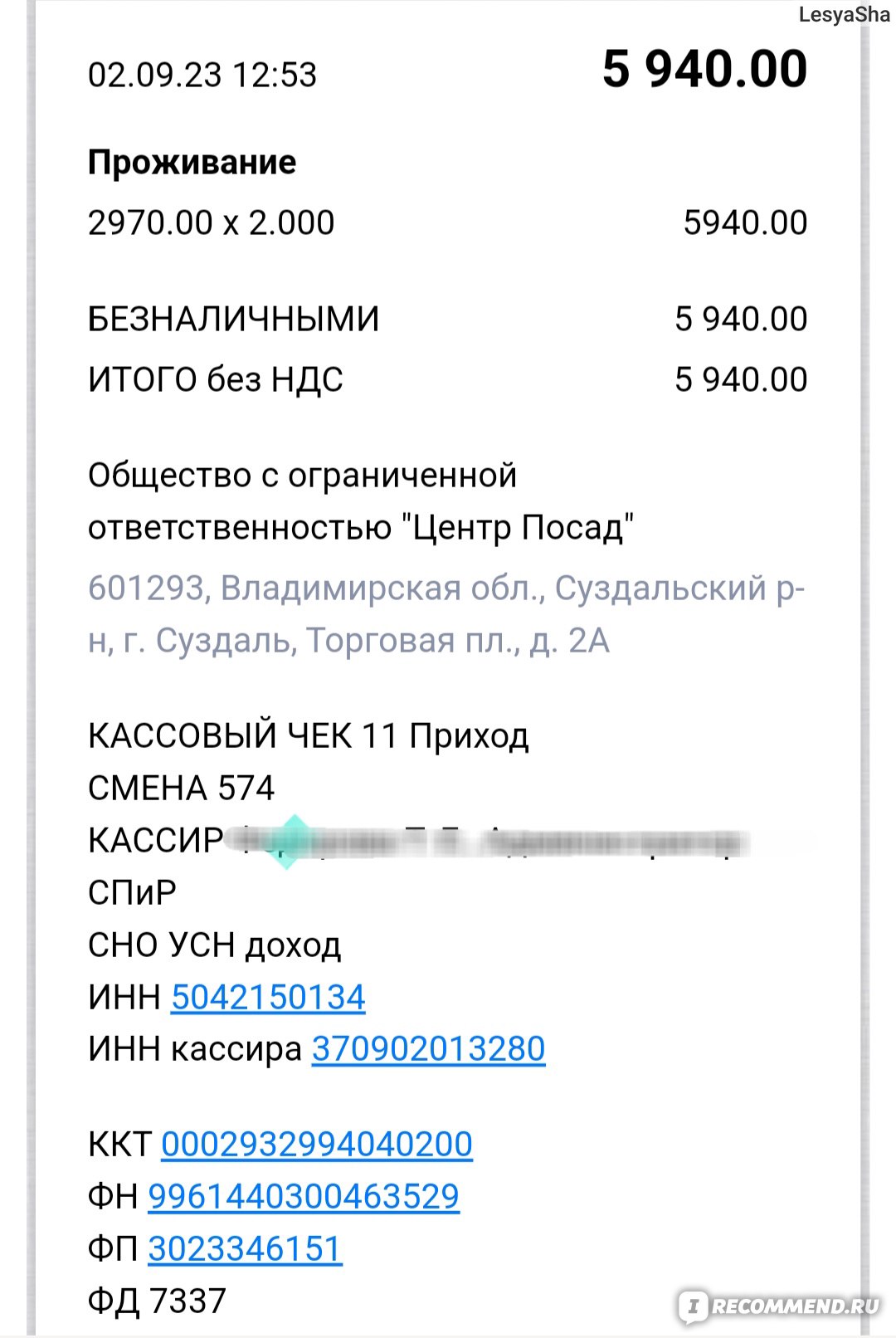 Сокол 3*, Россия, Суздаль - «Отель Сокол 4* в Суздале оказался удачным  выбором, благодаря своему шикарному расположению. Обзор номера за 5940  рублей на двоих.» | отзывы