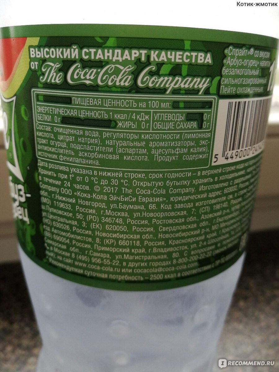 Спрайт калорийность. Спрайт без ккал. Газировка спрайт калорий. Спрайт без сахара калорийность.