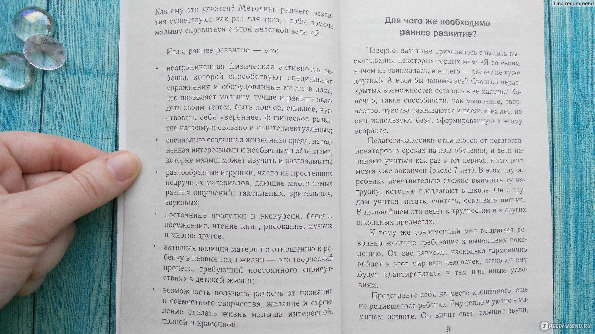 Методика раннего развития Марии Монтессори. От 6 месяцев до 6 лет.  Дмитриева В Г - «На ринге сегодня встретятся М.МОНТЕССОРИ vs Л.ПЕТРАНОВСКАЯ  · Жизнь или игра в нее? Примеры игрушек» | отзывы