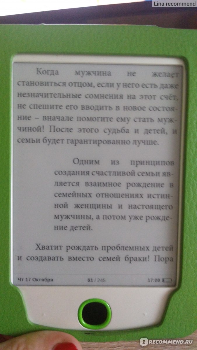 Путы материнской любви, А. Некрасов - «РАЗРУШИТЕЛЬНАЯ материнская ЛЮБОВЬ.  Так бывает? Похоже, что да. Мой 100-й отзыв. Предназначение женщины рожать  и воспитывать? Не-а» | отзывы