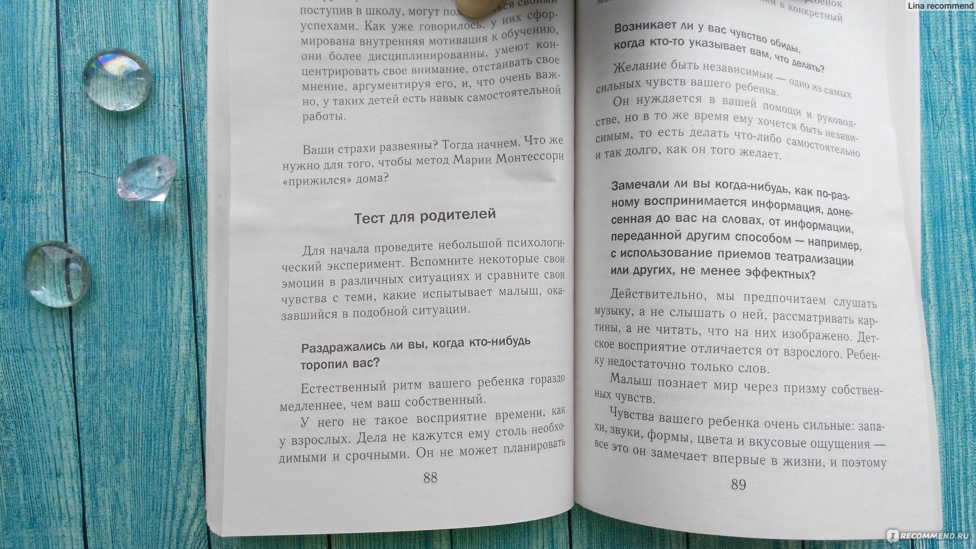 Методика раннего развития Марии Монтессори. От 6 месяцев до 6 лет.  Дмитриева В Г - «На ринге сегодня встретятся М.МОНТЕССОРИ vs Л.ПЕТРАНОВСКАЯ  · Жизнь или игра в нее? Примеры игрушек» | отзывы