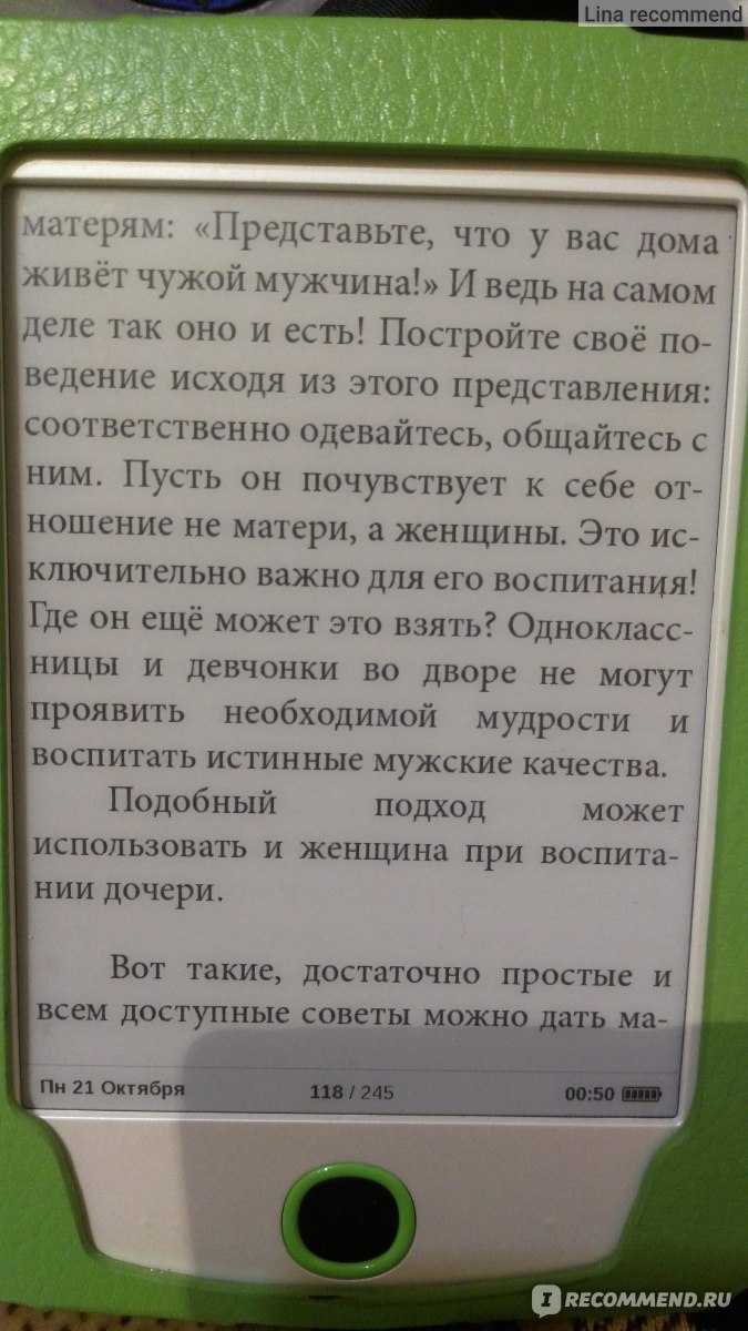 Путы материнской любви, А. Некрасов - «РАЗРУШИТЕЛЬНАЯ материнская ЛЮБОВЬ.  Так бывает? Похоже, что да. Мой 100-й отзыв. Предназначение женщины рожать  и воспитывать? Не-а» | отзывы