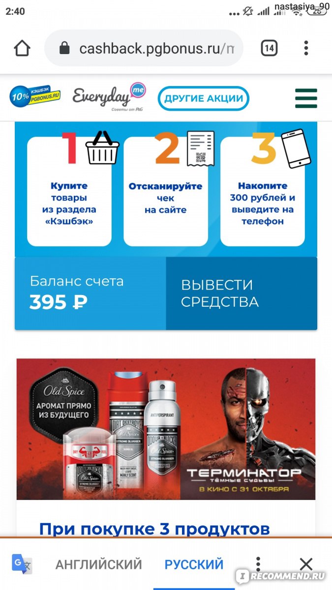 Сайт Кэшбек сервис Procter&Gamble cashback.pgbonus.ru - «Тратить зарабатывая - это реально. Кэшбэк с постоянной и стабильной ставкой » | отзывы